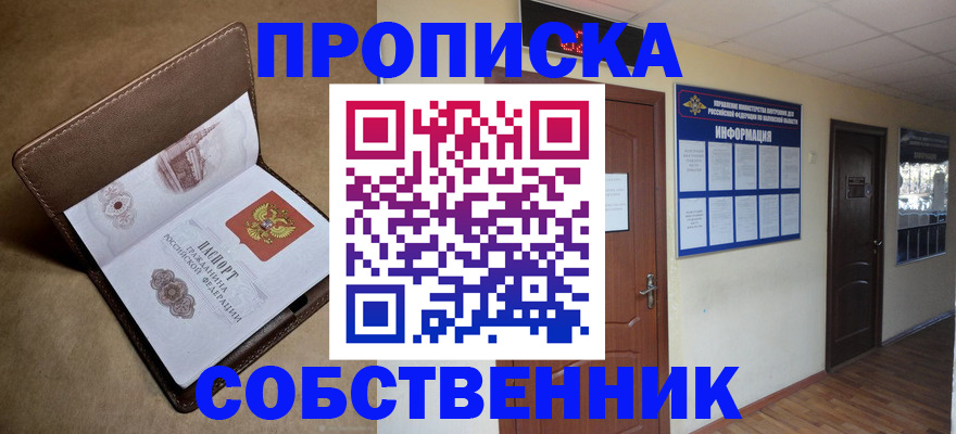 прописка законно в Бугульме